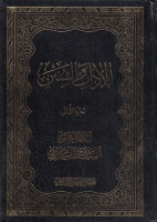 الاداب و السنن ج2.pdf